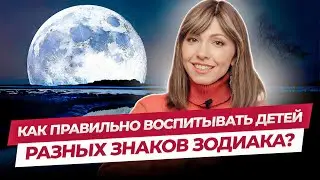 Как воспитывать детей разных знаков зодиака? | Каббала Центр
