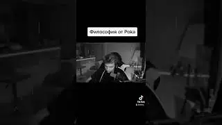 Философия от Poka