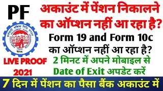 How to update Date of exit on PF portal | How to show Form 29 and Form 10c on PF portal- PF Withdraw
