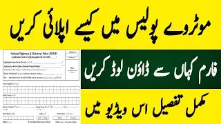 How to Apply For Motorway Police Jobs 2022 | How to Fill Application Form Of Motorway Police NHMP