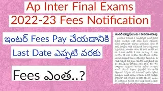Ap inter Final Exam fees Notification || Ap inter Final Exam fees last date ||Ap inter Final Exam