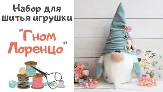 🎁Обзор набора для шитья игрушки 