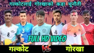 गल्कोटलाई गोरखाले दियो कडा चुनौती,के गल्कोट कम्जोर भएकै हो त? Galkot VS Gorkha Full HD Video