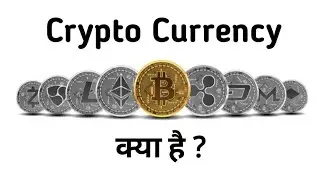 क्रिप्टो करेंसी क्या है ? | What is Crypto Currency ? |  #CryptoCurrency #BasicKnowledge
