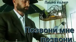 Позвони мне, позвони.  Песни из кинофильмов.