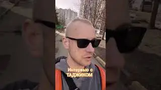 #таджик #крокус #интервью