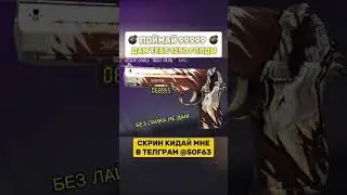 заходи в телегу и кидай мне скрин и в комментарии пиши айди