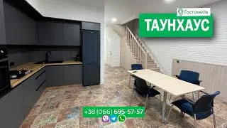 Большой таунхаус с ремонтом и мебелью Гостомель, Ирпень, Буча  
