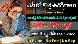ఏపీలో బంపర్ నోటిఫికేషన్ విడుదల || Miracle Recruitment Notification 2022 || APSSDC Job Mela 2022