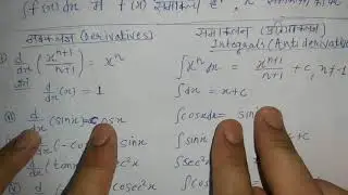 Differentiation And Integration Formula (In Hindi) | | हिंदी में