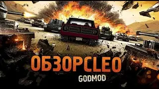 ОБЗОР CLEO   Читы для Samp Rp God Mod для Авто