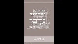 Minha, Ma'ariv, & Learning – Saturday, May 20, 2023