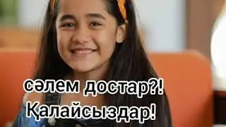 Сәлем достар  Қалайсыздар? 😊😊