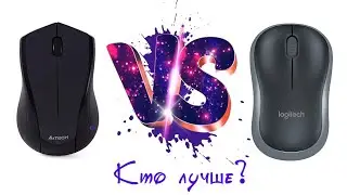 Обзор и сравнение мышек logitech m185 и A4Tech  для игр, работы, ноутбука и компьютера, лучший выбор
