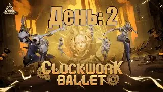День 2 Torchlight Infinite SS5 "Clockwork Ballet"