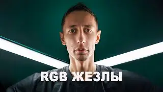 Дешевый не значит плохой?  Sokani X25 RGB Жезл. Обзор