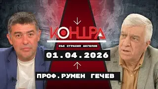 проф. Гечев: Договорът с Украйна и енергийният крах на Европа
