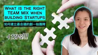 What's the right team mix in building startups (4 tips) | 4個技巧助你建立最合適的創始團隊