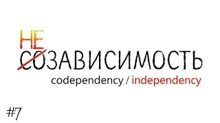 #7 Тонкая грань