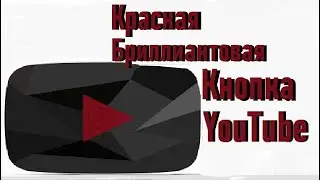 Как построить Красную бриллиантовую кнопку YouTube в Minecraft