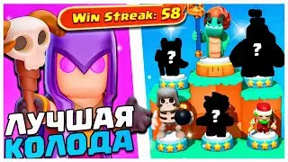 😳ОГРОМНЫЙ ВИНСТРИК С ЛУЧШЕЙ КОЛОДОЙ В CLASH MINI! КОЛОДА НА ВЕЙФ МАСТЕРА В КЛЕШ МИНИ!