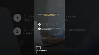 Рецензирование - как давать конструктивную обратную связь? #наука #рецензия #peerreview