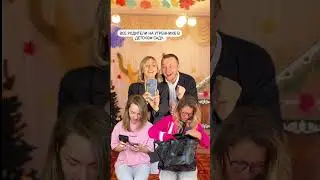Вы тоже снимаете только своих? 🤣