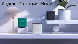 Yandex Station MIDI