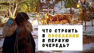 Ravensthorpe Guide || How to Build a Settlement in Assassin's Creed Valhalla || What to Build at ...