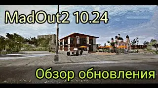 MadOut2 BigCityOnline 10.24 | Обзор обновления