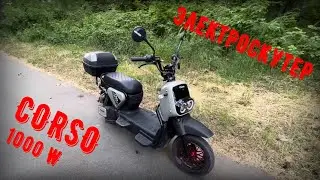 Обзор нового электроскутера Corso 1000 W
