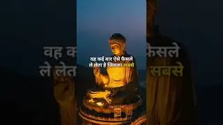 महात्मा बुध सिखाते है || 