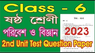 Class 6 Poribesh o vigyan 2nd unit test 2023 l class six Porivesh o vigyan question paper exam