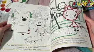 Раскраска Три кота с цветной подсказкой