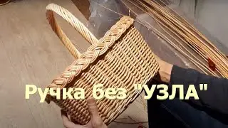 Оплетаем ручку без 