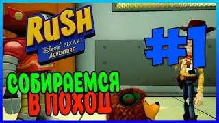 Прохождение Rush: A Disney-Pixar Adventure. ИСТОРИЯ ИГРУШЕК. #1