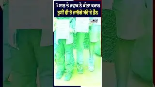 5 ਸਾਲ ਦੇ ਜਵਾਕ ਨੇ ਕੀਤਾ ਕਮਾਲ ਤੁਸੀਂ ਵੀ ਹੋ ਜਾਓਗੇ ਬੱਚੇ ਦੇ ਫ਼ੈਨ
