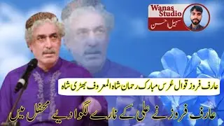 ali da nara Arif Feroz Khan Qawwal ll new Punjabi qawwali 2024 ll wanas studio