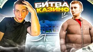 БИТВА КАЗИНО ВСЕ ИЛИ НИЧЕГО | RADMIR CRMP 14