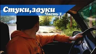 Стук при трогании и переключении передач