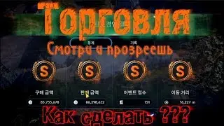검은사막 모바일 - Black Desert Mobile Торговля trade как сделать SSSS