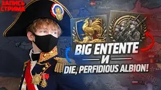 БОДРЕЙШАЯ ХОЙКА НОВИЧКА НА ЮТУБЕ / СТРИМ / НЕ МОЮСЬ 6 МЕСЯЦЕВ / НЕ СДЕЛАЛИ АЧИВКУ ЗА ФРАНЦИЮ Ч2