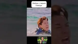 Любовь с первого нырка.  