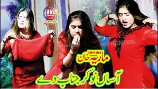 Maria Khan Asan Noker Janab Dy