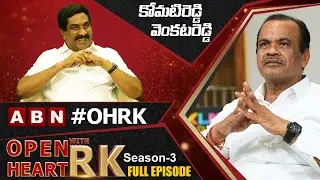 TPCC Star Campaigner Komatireddy Venkat Reddy Open Heart With RK || Full Episode || Season-3 || OHRK