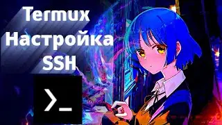 Termux SSH настройка +  Neofetch
