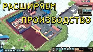 #2 LittleBigWorkshop Расширяем мебельное производство