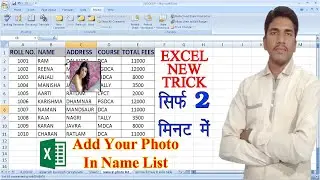 How to Insert Photo for Name List in Ms Excel || In Excel Trick