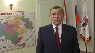 Евстифеев поздравил  поздравил жителей республики с Днём народного единства и 101-летием Марий Эл