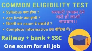 CET | Common Eligibility Test 2020 IN HINDI | NATIONAL RECRUITMENT AGENCY | राष्ट्रीय भर्ती एजेंसी |